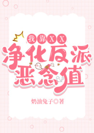 我靠做npc修仙 全息
